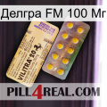 Делгра FM 100 Мг new06